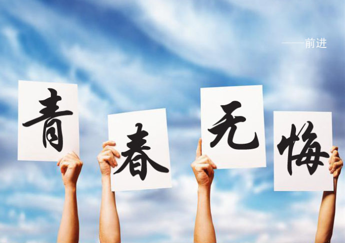 梦见青春是什么意思